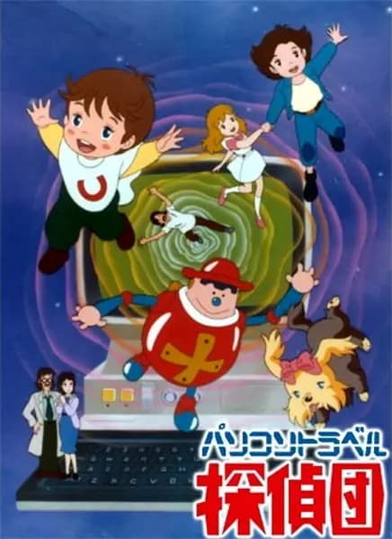 Personal Computer Travel Tanteidan cover
