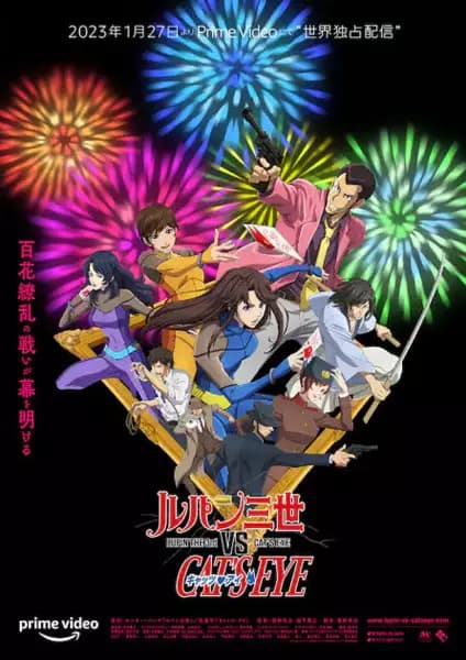 Lupin III vs. Cat's Eye poster