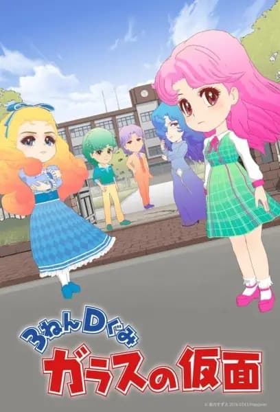 3-nen D-gumi Glass no Kamen poster