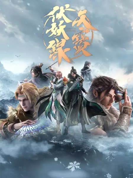 Tianbao Fuyao Lu 2nd Season poster