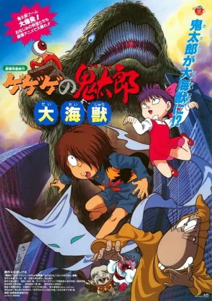 Gegege no Kitarou: Daikaijuu poster