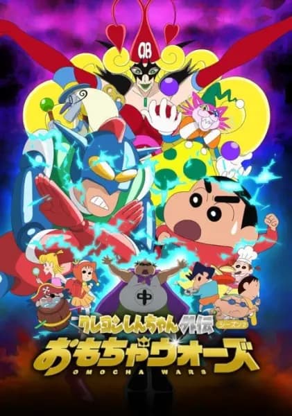Crayon Shin-chan Gaiden: Omocha Wars poster