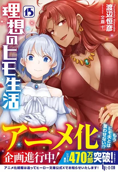 Risou no Himo Seikatsu poster