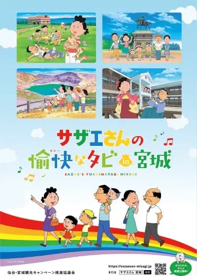 Sazae-san no Yukai na Tabi in Miyagi poster