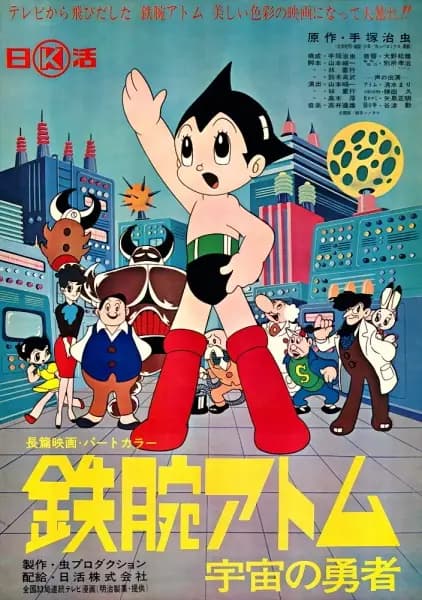 Tetsuwan Atom: Uchuu no Yuusha poster
