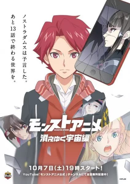 Monster Strike Anime: Kieyuku Uchuu-hen poster