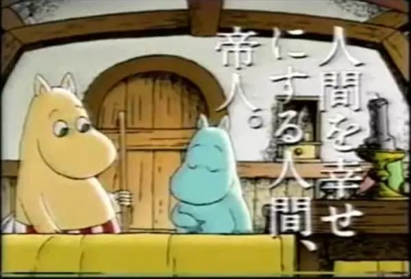 Ningen ni Shiawase ni suru Ningen, Teijin poster