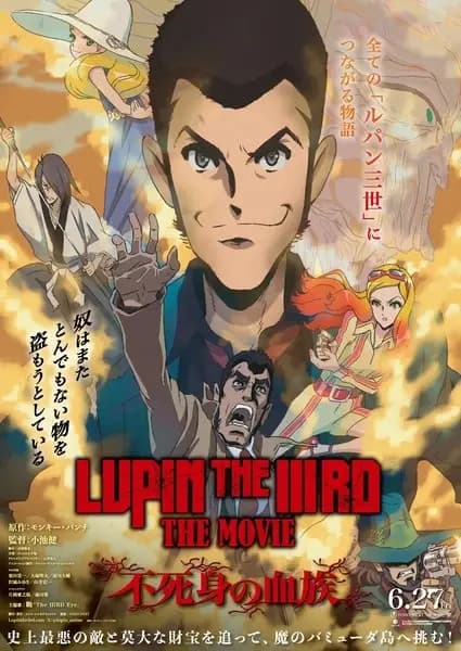 Lupin the IIIrd the Movie: Fujimi no Ketsuzoku poster