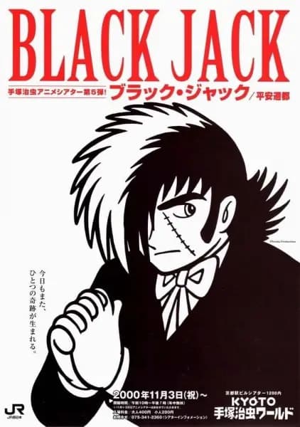 Black Jack: Obaa-chan poster