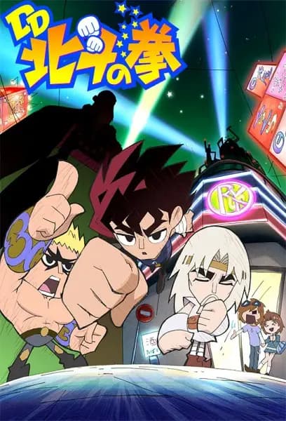 DD Hokuto no Ken (2013) poster