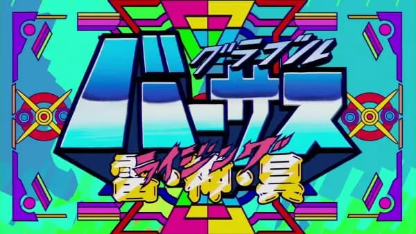 Fanblue Grantasy Rises: Versing Final Trailer poster