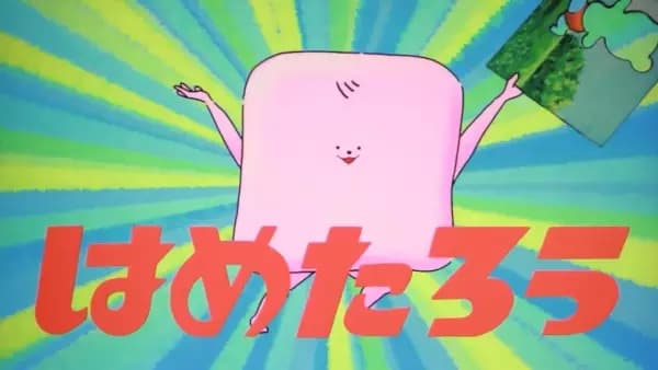 Hametarou poster