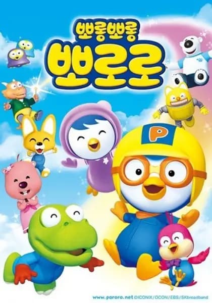 Porong Porong Pororo 3 poster