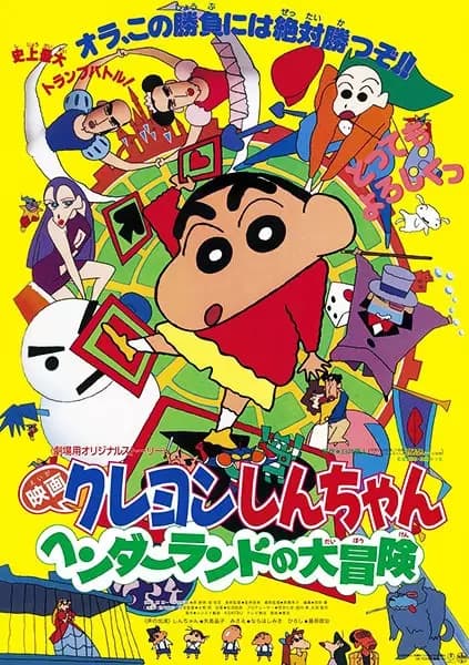 Crayon Shin-chan Movie 04: Henderland no Daibouken poster
