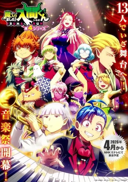 Mairimashita! Iruma-kun 4th Season cover