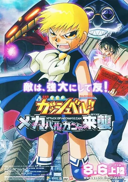 Konjiki no Gash Bell!!: Mecha Vulkan no Raishuu poster