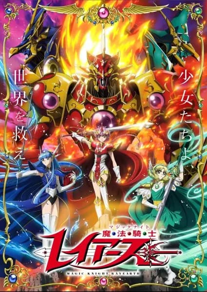 Magic Knight Rayearth (2026) cover