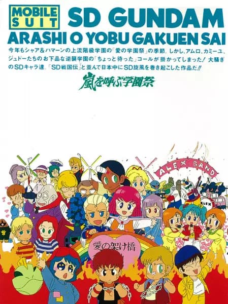 Kidou Senshi SD Gundam no Gyakushuu poster