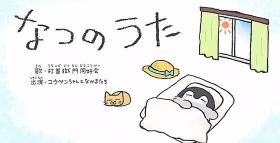 Natsu no Uta poster