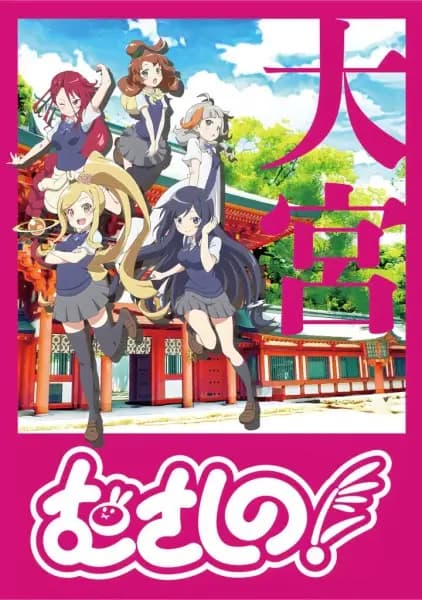 Musashino! Bonus poster