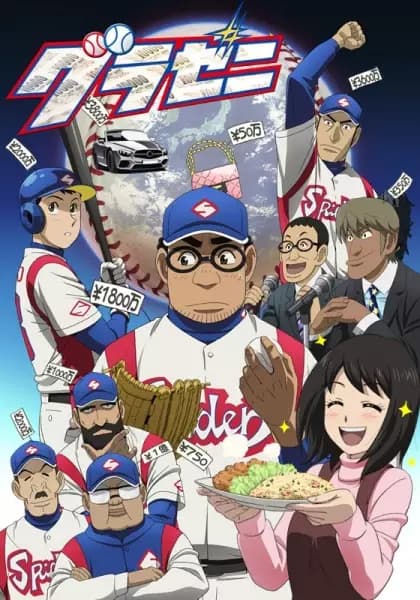 Gurazeni Season 2 poster