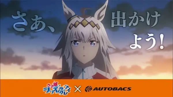 Uma Musume: Cinderella Gray x Autobacs poster