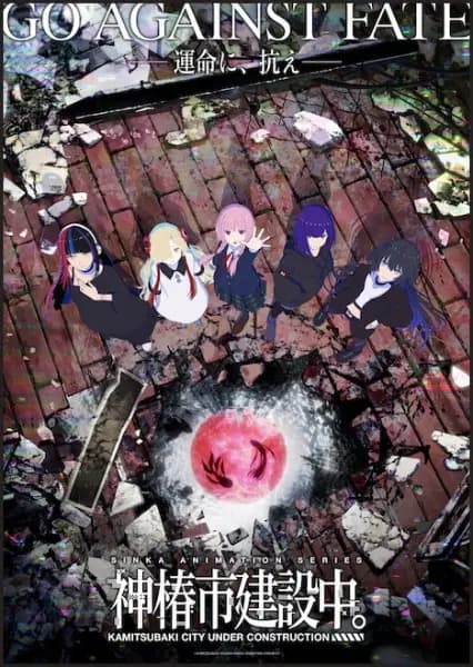 Kamitsubaki-shi Kensetsuchuu.: Witchling - Zenpen poster