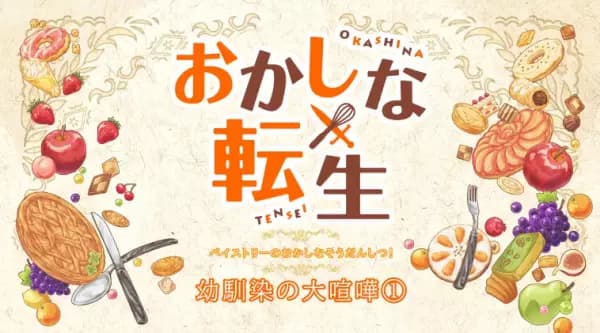 Okashi na Soudanshitsu! poster