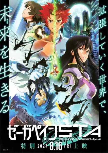 Zegapain: STA poster