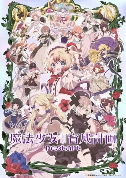 Mahou Shoujo Ikusei Keikaku: Restart cover
