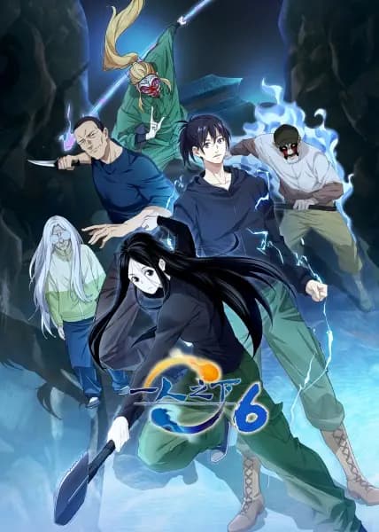 Yi Ren Zhi Xia 6 poster