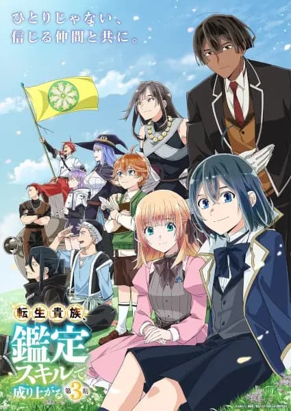 Tensei Kizoku, Kantei Skill de Nariagaru 3rd Season cover