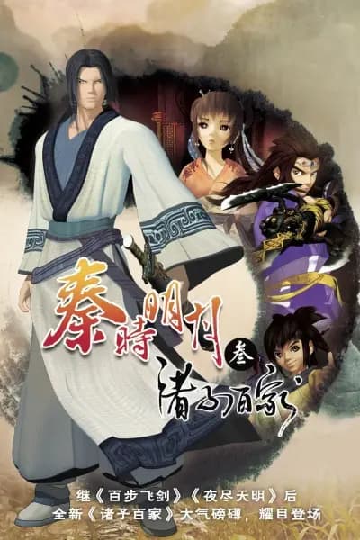 Qin Shi Mingyue: Zhu Zi Bai Jia poster