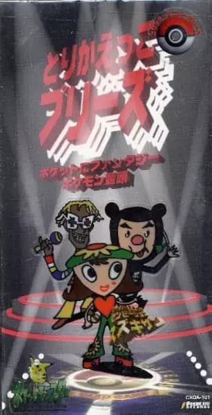 Torikaekko Please poster