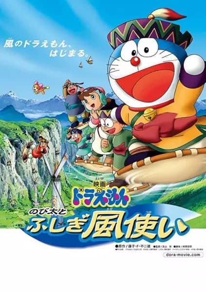Doraemon Movie 24: Nobita to Fushigi Kaze Tsukai poster