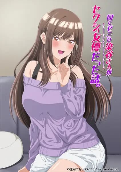 Onaji Zemi no Someya-san ga Sexy Joyuu datta Hanashi. poster