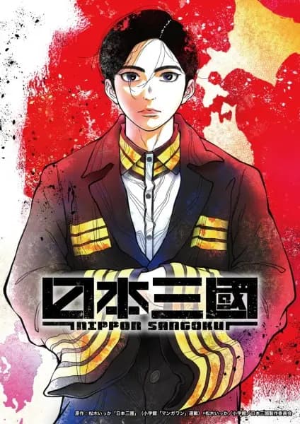 Nippon Sangoku cover