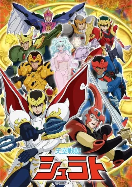 Tenkuu Senki Shurato Tenkuukai Memorials poster