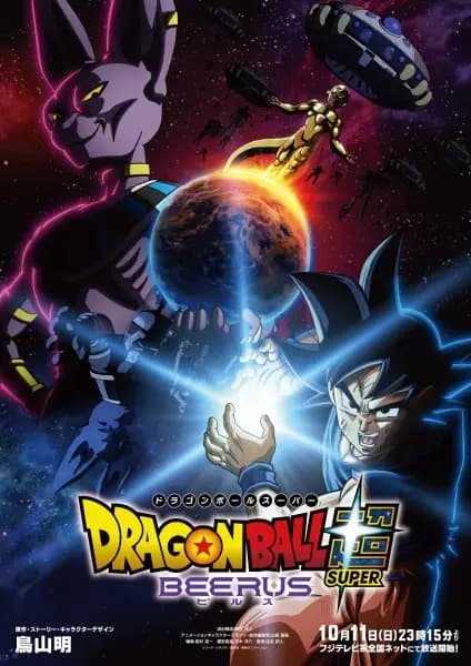 Dragon Ball Super: Beerus cover