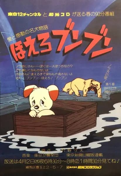 Hoero Bunbun (TV Special) poster