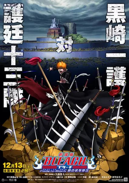Bleach Movie 3: Fade to Black - Kimi no Na wo Yobu poster