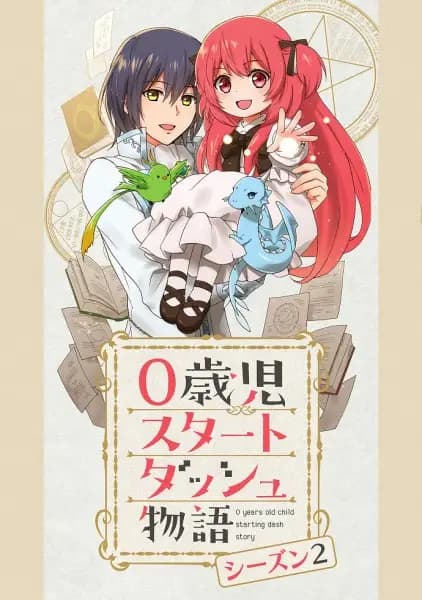 0-saiji Start Dash Monogatari Season 2 poster