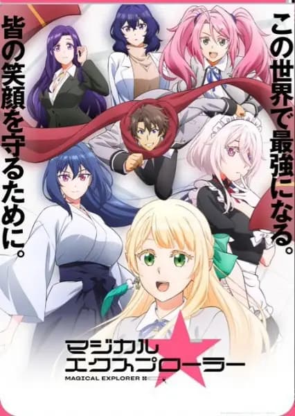 Magical★Explorer cover