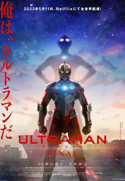 Ultraman Final poster