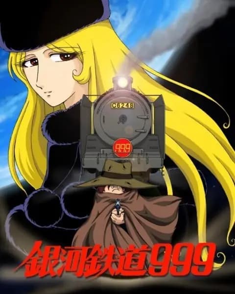 Ginga Tetsudou 999 (ONA) poster