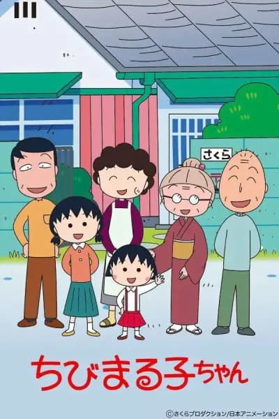 Chibi Maruko-chan (1995) cover