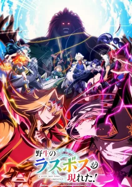 Yasei no Last Boss ga Arawareta! 2nd Season cover