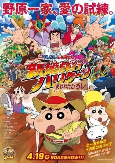 Crayon Shin-chan Movie 27: Shinkon Ryokou Hurricane - Ushinawareta Hiroshi poster