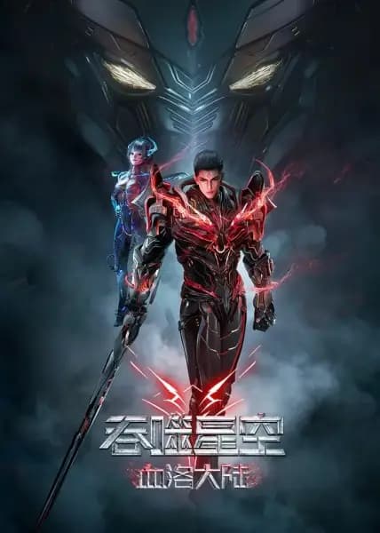 Tunshi Xingkong Movie: Xueluo Dalu poster