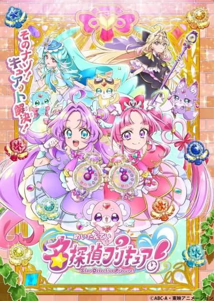 Meitantei Precure! cover